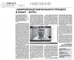 Технолог 20.07.20