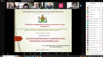 23 квітня 2025 р. в он-лайн форматі відбулось засідання секції «Облік та аудит»  в рамках 85-ї наукової конференції