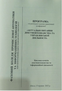 Програма конференции 1