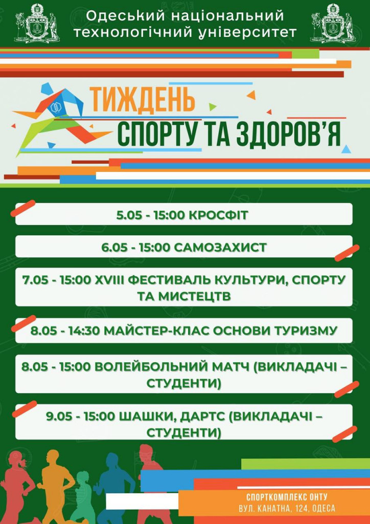 Тиждень спорту