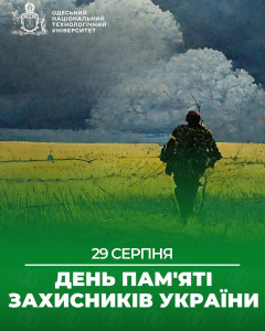 День пам'яті