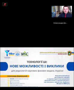 Вебінар ШІ 4