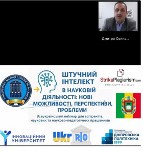 Вебінар ШІ_1