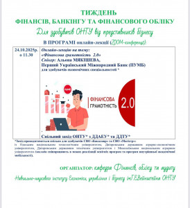 АНОНС 24102025 ФинГрамотность
