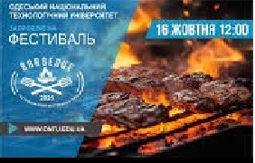 16 жовтня 2025 р. відбудеться фестиваль «BBQ-2025» з нагоди Дня народження університету