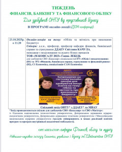 ГостЛекція 241025 1