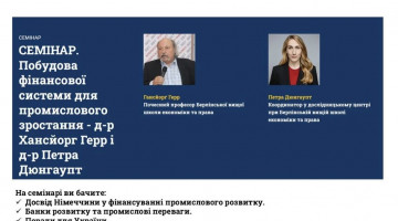 16 жовтня 2025 р. відбувся онлайн-семінар почесного професора Берлінської вищої школи економіки та права 🎓 Гансйорґа Герра