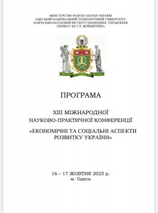 XIII МК_Програма