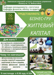 Анонс бізнес гра 111125