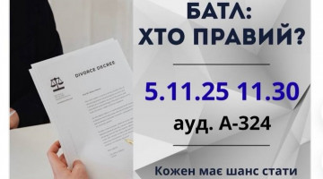 05.11.2025 року відбулись дебати “ПРАВОВИЙ БАТЛ: ХТО ПРАВИЙ?”