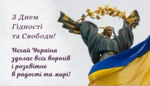 День гідності