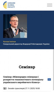 Семінар 271125 2