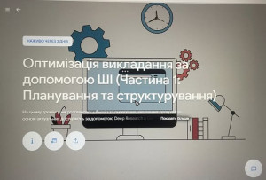 Семінар 311025 4