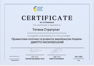 Сертифікат 061125 5