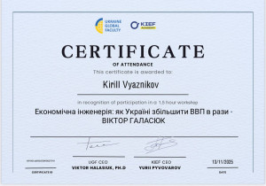 Сертифікат 131125 2