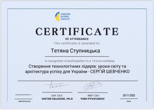 Сертифікат 201125 9