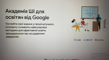 14.11.2025 року відбувся третій тренінг з напряму «Академія ШІ для освітян від Google» на тему «ШІ в оцінюванні та зворотньому зв’язку»