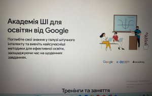 Тренінг 4 ШІ 1