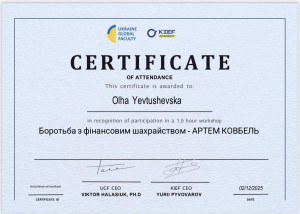 Сертифікат 02122025_10