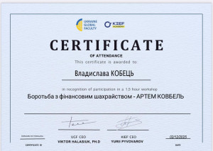 Сертифікат 02122025_2