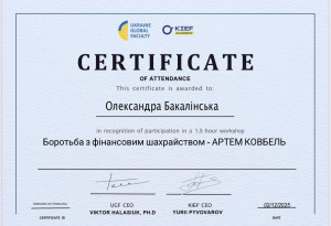 Сертифікат 02122025_3