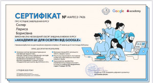 Сертифікат ШІ 4 4