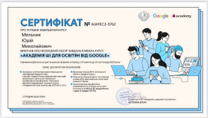 Сертифікат ШІ 4 5