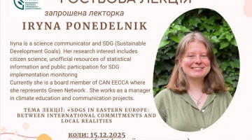 АНОНС 15 грудня 2025 року відбудеться гостьова лекція, спікер – Ірина Понедельнік на тему «SDGs in Eastern Europe: Between International Commitments and Local Realities»