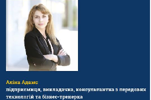 АНОНС 12.02.2026 року відбудеться онлайн семінар: “Нові горизонти підприємництва: штучний інтелект, глобальні виклики та наші рішення щодо майбутнього”