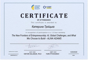 Сертифікат 17 12022026