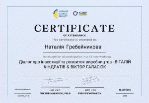 Сертифікат 180226 6