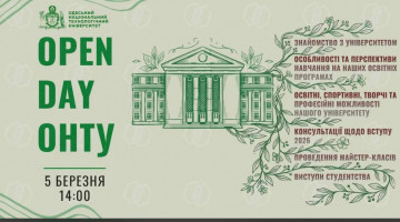 05 березня 2026 року – День відкритих дверей