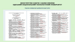 Конференція 260326 1