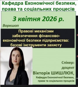 Воркшоп 030426