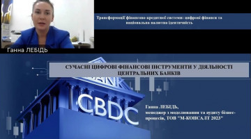 03.06.2026 року відбувся науково-практичний семінар-вебінар «ТРАНСФОРМАЦІЇ ФІНАНСОВО-КРЕДИТНОЇ СИСТЕМИ: ЦИФРОВІ ФІНАНСИ ТА НАЦІОНАЛЬНА ВАЛЮТНА ІДЕНТИЧНІСТЬ»
