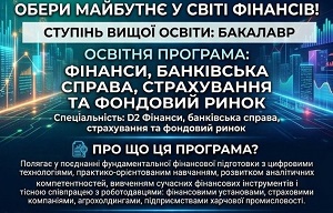 Обери майбутнє у світі фінансів! Вступ на СВО «Бакалавр» в ОНТУ cпеціальність D2 ‘’Фінанси, банківська справа, страхування та фондовий ринок»