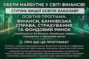 Обери майбутнє у світі фінансів! Вступ на СВО «Бакалавр» в ОНТУ cпеціальність D2 ‘’Фінанси, банківська справа, страхування та фондовий ринок»
