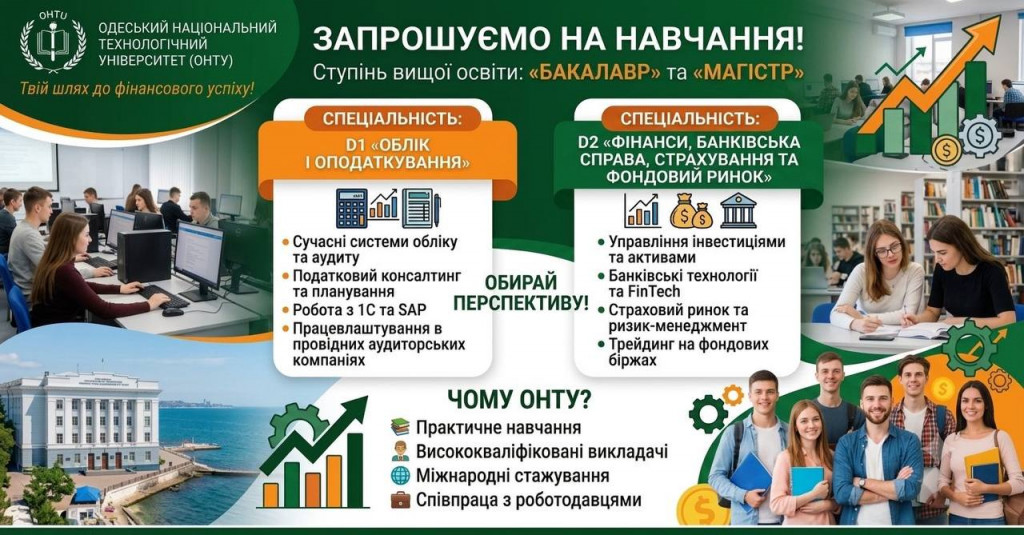 Вступ ОНТУ 2026
