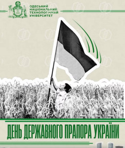 День Державного прапора 1 2026