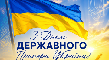 23 серпня – День Державного Прапора України!