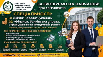 ЗАПРОШУЄМО до НАВЧАННЯ ступінь вищої освіти “БАКАЛАВР” та “МАГІСТР”